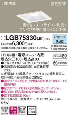 Panasonic 饤 LGB75330LB1 ᥤ̿