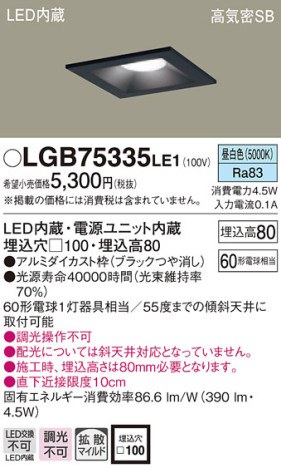 Panasonic 饤 LGB75335LE1 ᥤ̿