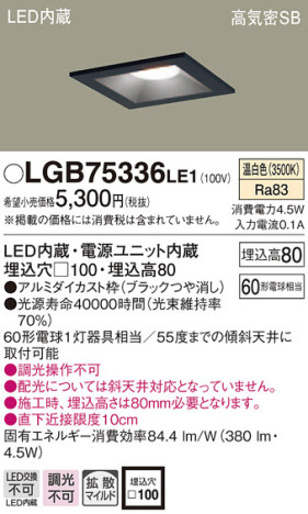 Panasonic 饤 LGB75336LE1 ᥤ̿