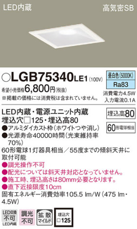 Panasonic 饤 LGB75340LE1 ᥤ̿