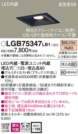 Panasonic 饤 LGB75347LB1 ᥤ̿