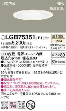 Panasonic 饤 LGB75351LE1 ᥤ̿