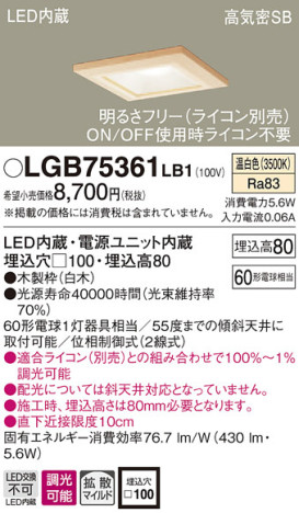 Panasonic 饤 LGB75361LB1 ᥤ̿