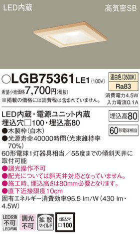 Panasonic 饤 LGB75361LE1 ᥤ̿