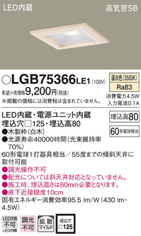 Panasonic 饤 LGB75366LE1 ᥤ̿