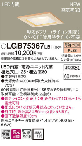 Panasonic 饤 LGB75367LB1 ᥤ̿