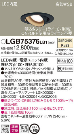 Panasonic 饤 LGB75376LB1 ᥤ̿