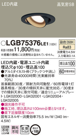 Panasonic 饤 LGB75376LE1 ᥤ̿