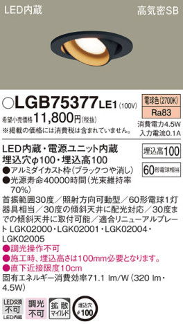 Panasonic 饤 LGB75377LE1 ᥤ̿
