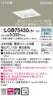 Panasonic 饤 LGB75430LB1