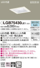 Panasonic 饤 LGB75430LE1