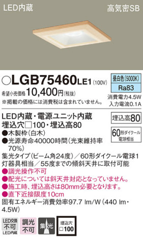 Panasonic 饤 LGB75460LE1 ᥤ̿