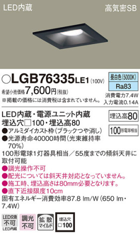Panasonic 饤 LGB76335LE1 ᥤ̿