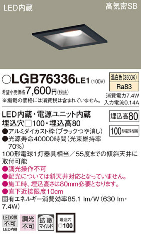 Panasonic 饤 LGB76336LE1 ᥤ̿