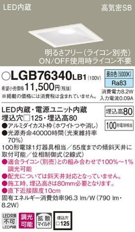 Panasonic 饤 LGB76340LB1 ᥤ̿