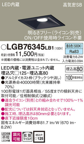 Panasonic 饤 LGB76345LB1 ᥤ̿