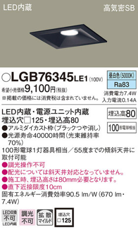 Panasonic 饤 LGB76345LE1 ᥤ̿