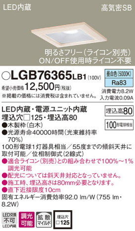 Panasonic 饤 LGB76365LB1 ᥤ̿
