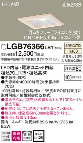 Panasonic 饤 LGB76366LB1 ᥤ̿
