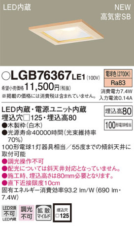 Panasonic 饤 LGB76367LE1 ᥤ̿
