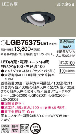 Panasonic 饤 LGB76375LE1 ᥤ̿