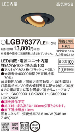 Panasonic 饤 LGB76377LE1 ᥤ̿