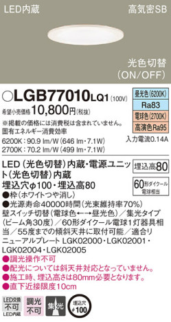 Panasonic 饤 LGB77010LQ1 ᥤ̿