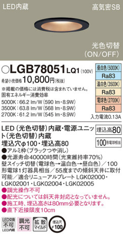Panasonic 饤 LGB78051LQ1 ᥤ̿