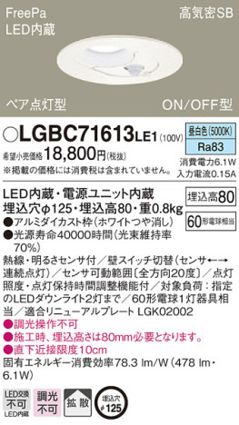 Panasonic 饤 LGBC71613LE1 ᥤ̿