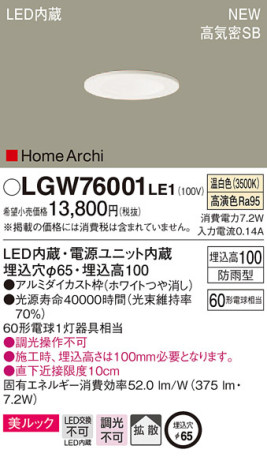 Panasonic 饤 LGW76001LE1 ᥤ̿