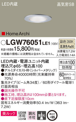 Panasonic 饤 LGW76051LE1 ᥤ̿