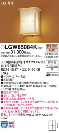 Panasonic ƥꥢȥɥ LGW85084K ᥤ̿