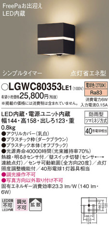 Panasonic ƥꥢȥɥ LGWC80353LE1 ᥤ̿