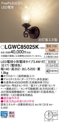 Panasonic ƥꥢȥɥ LGWC85025K ᥤ̿