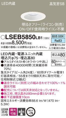 Panasonic 饤 LSEB5850LB1 ᥤ̿