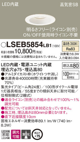 Panasonic 饤 LSEB5854LB1 ᥤ̿