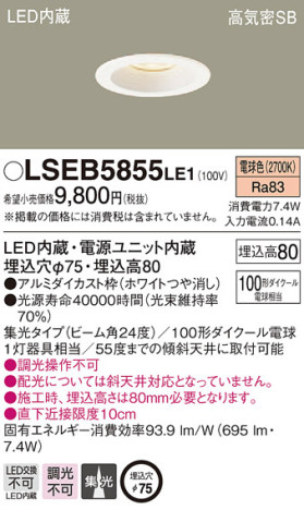 Panasonic 饤 LSEB5855LE1 ᥤ̿