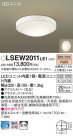 Panasonic ƥꥢȥɥ LSEW2011LE1