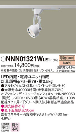 Panasonic ݥåȥ饤 NNN01321WLE1 ᥤ̿