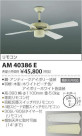 ߾ KOIZUMI ƥꥢե AM40386E