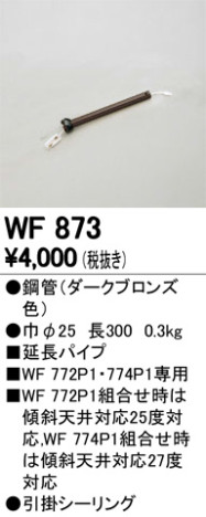 ODELIC ǥå 󥰥ե WF873 ᥤ̿