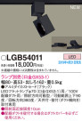 Panasonic LED ݥåȥ饤 LGB54011