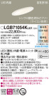 Panasonic LED 饤 LGB71054KLU1