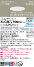 Panasonic LED 饤 XLGB77500CB1