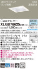 Panasonic LED 饤 XLGB78625CE1