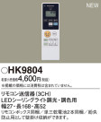 Panasonic ⥳ HK9804