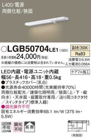 Panasonic ۲ LGB50704LE1 ᥤ̿