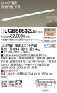 Panasonic ۲ LGB50832LE1