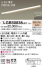 Panasonic ۲ LGB50838LE1