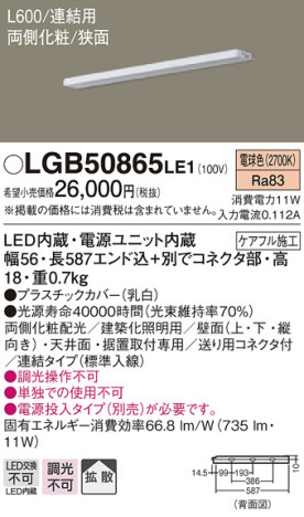Panasonic ۲ LGB50865LE1 ᥤ̿